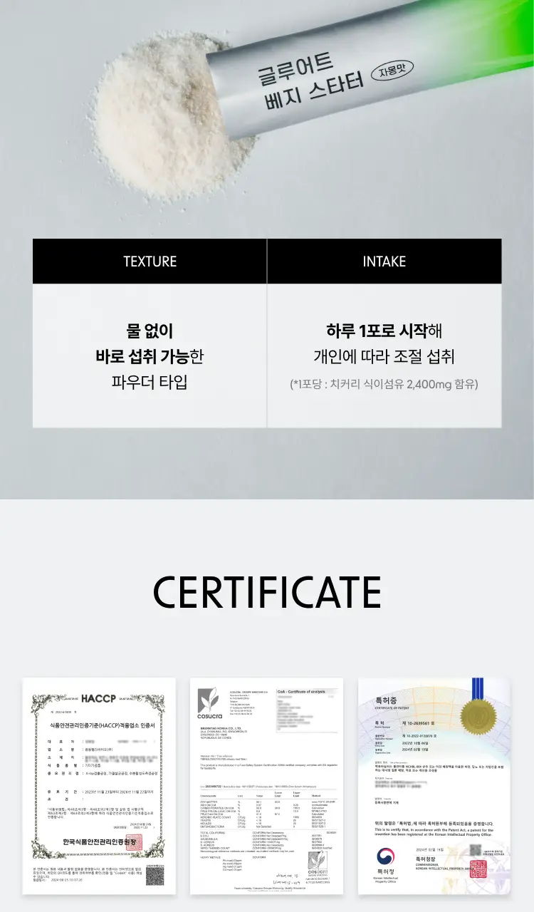 [식전 포켓샐러드] 글루어트 베지 스타터 14포 (자몽맛/요구르트맛) 상세페이지 25